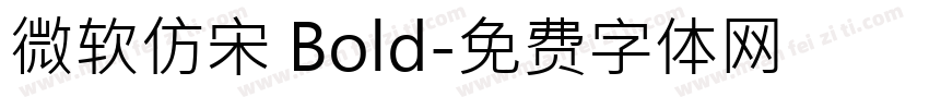 微软仿宋 Bold字体转换